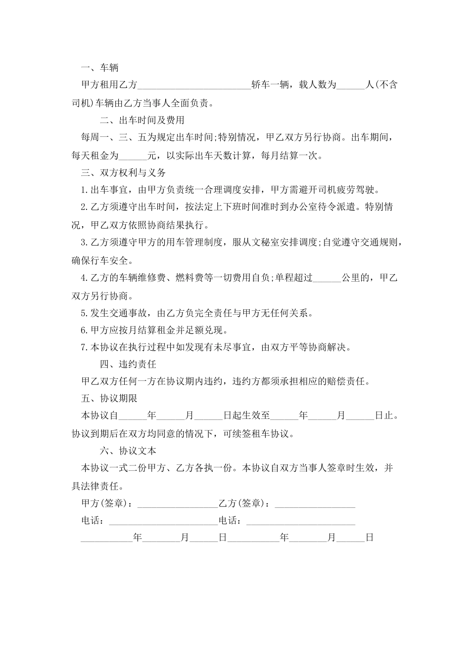 2025汽车租赁合同样本_第3页