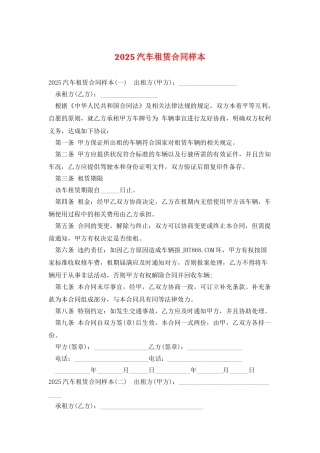 2025汽车租赁合同样本