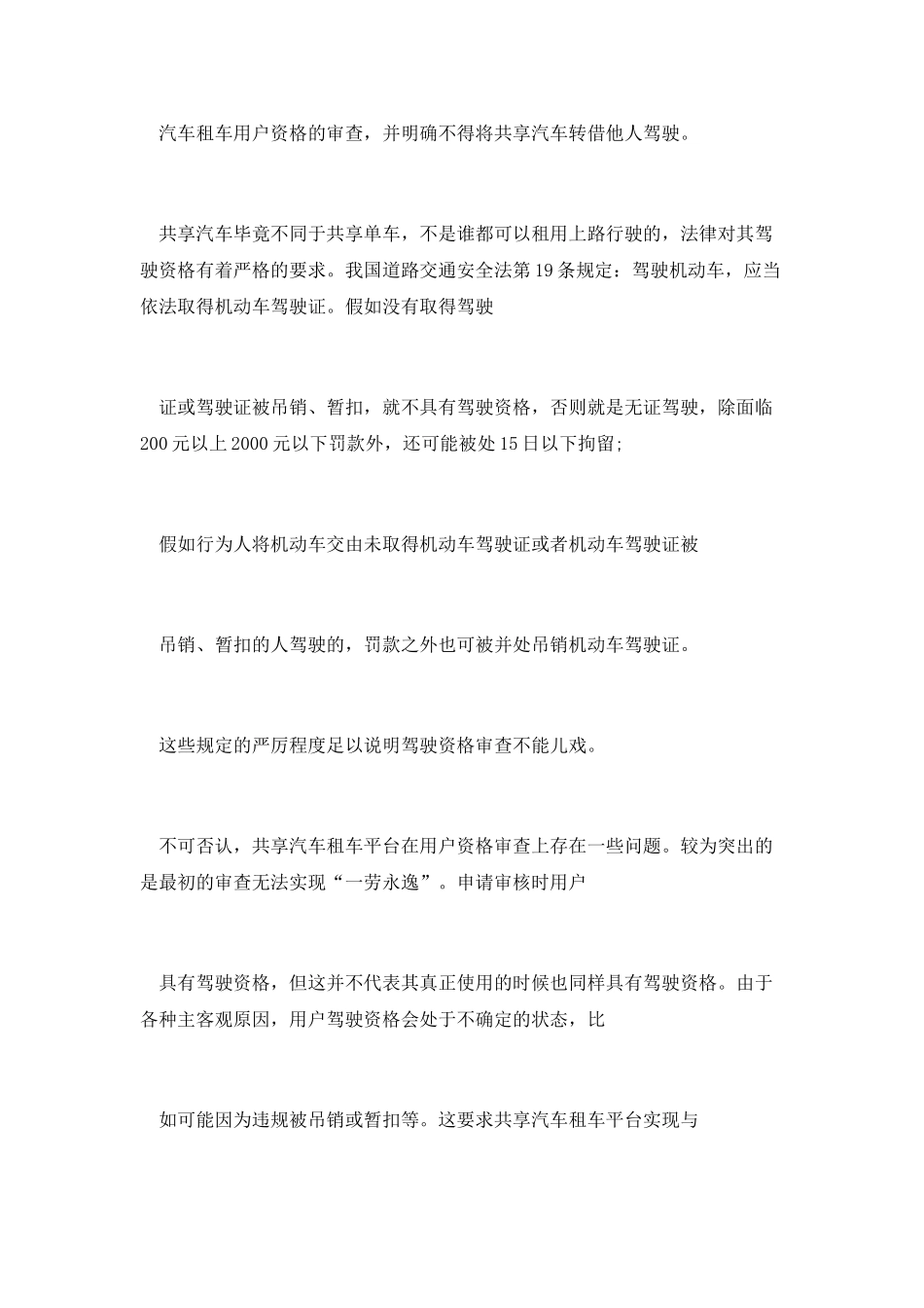 2025汽车可以共享-驾驶资格可以共享吗_第2页