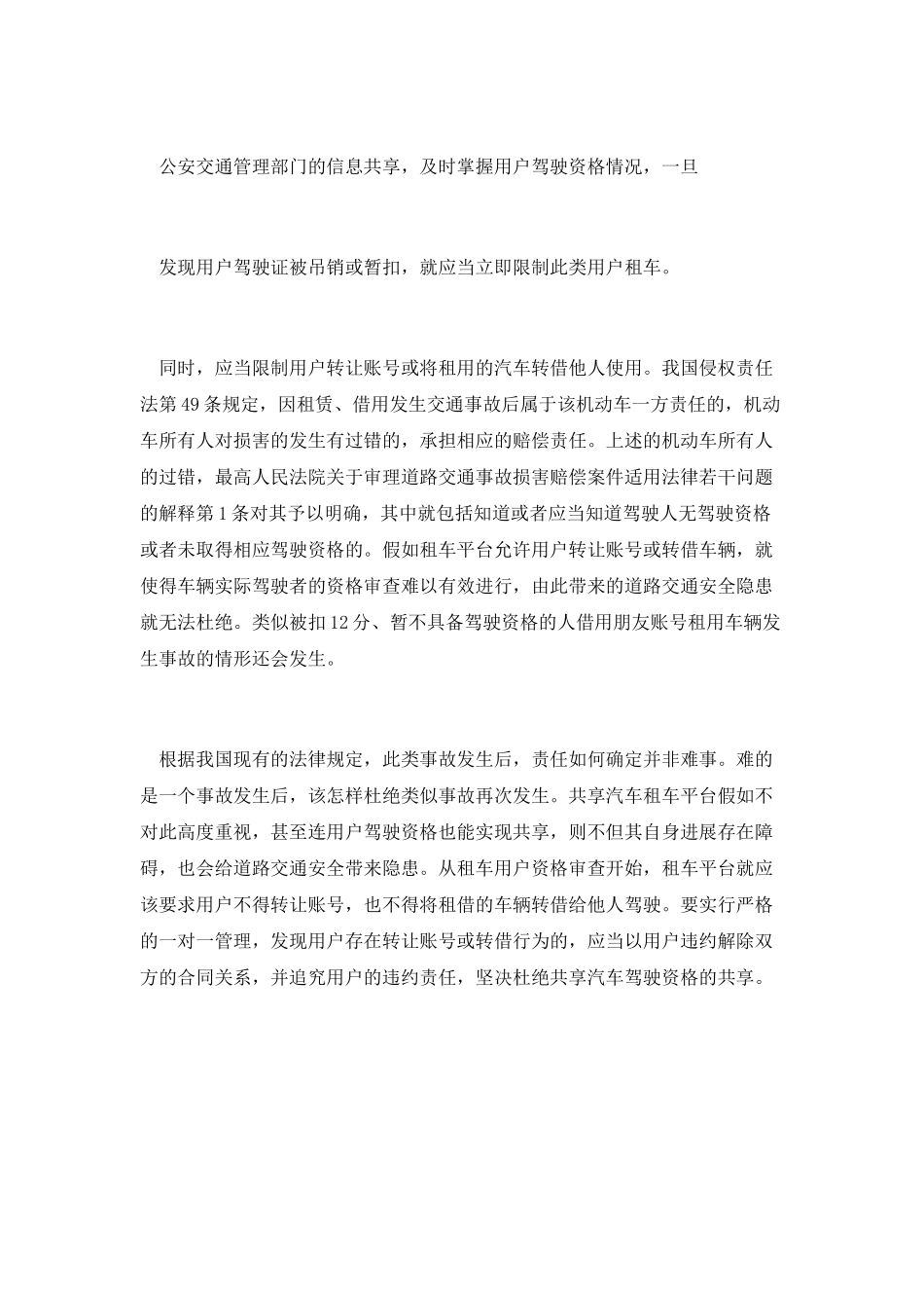 2025汽车可以共享-驾驶资格可以共享吗_第3页