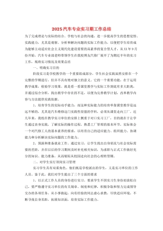 2025汽车专业实习期工作总结