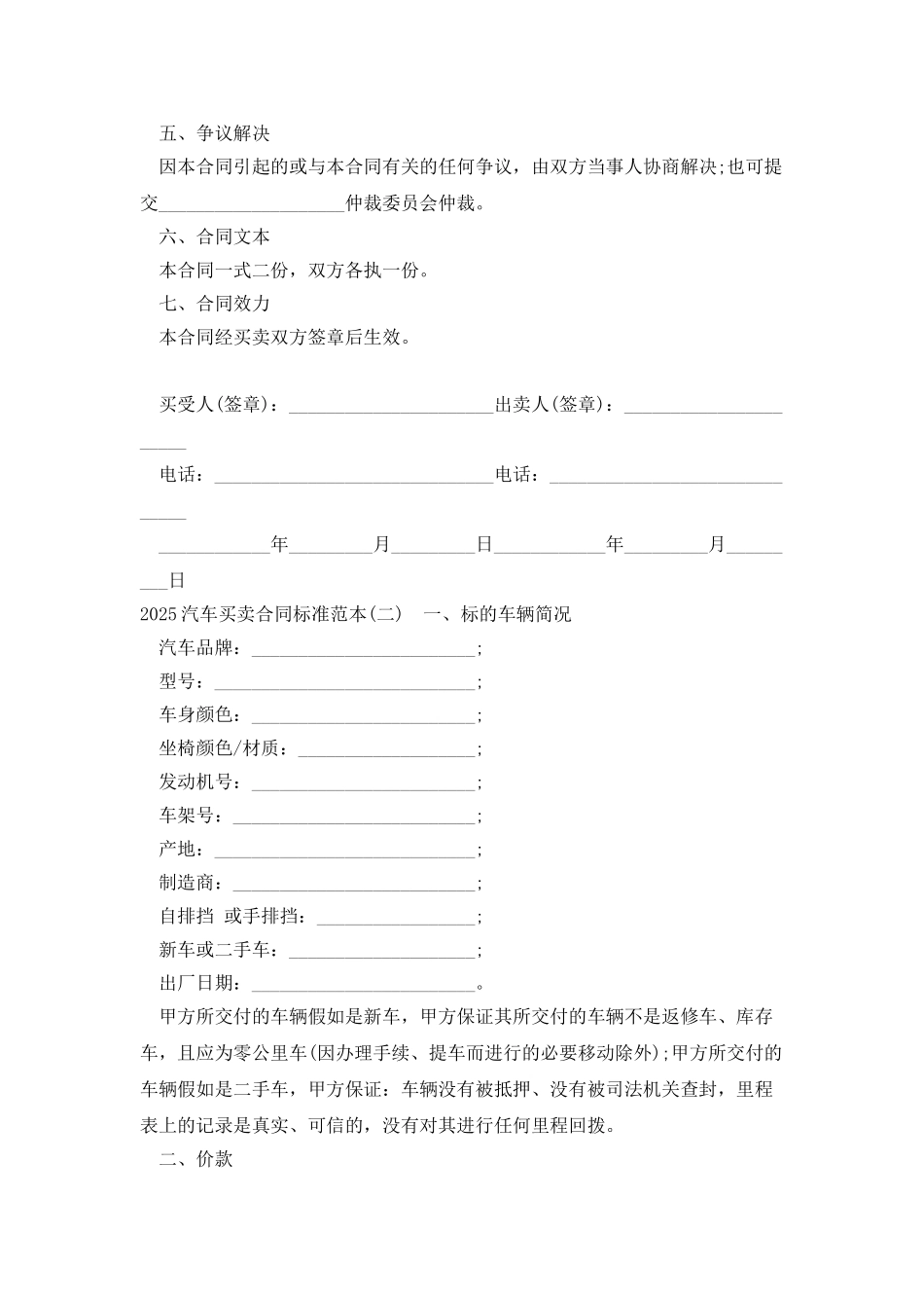 2025汽车买卖合同标准范本_第2页