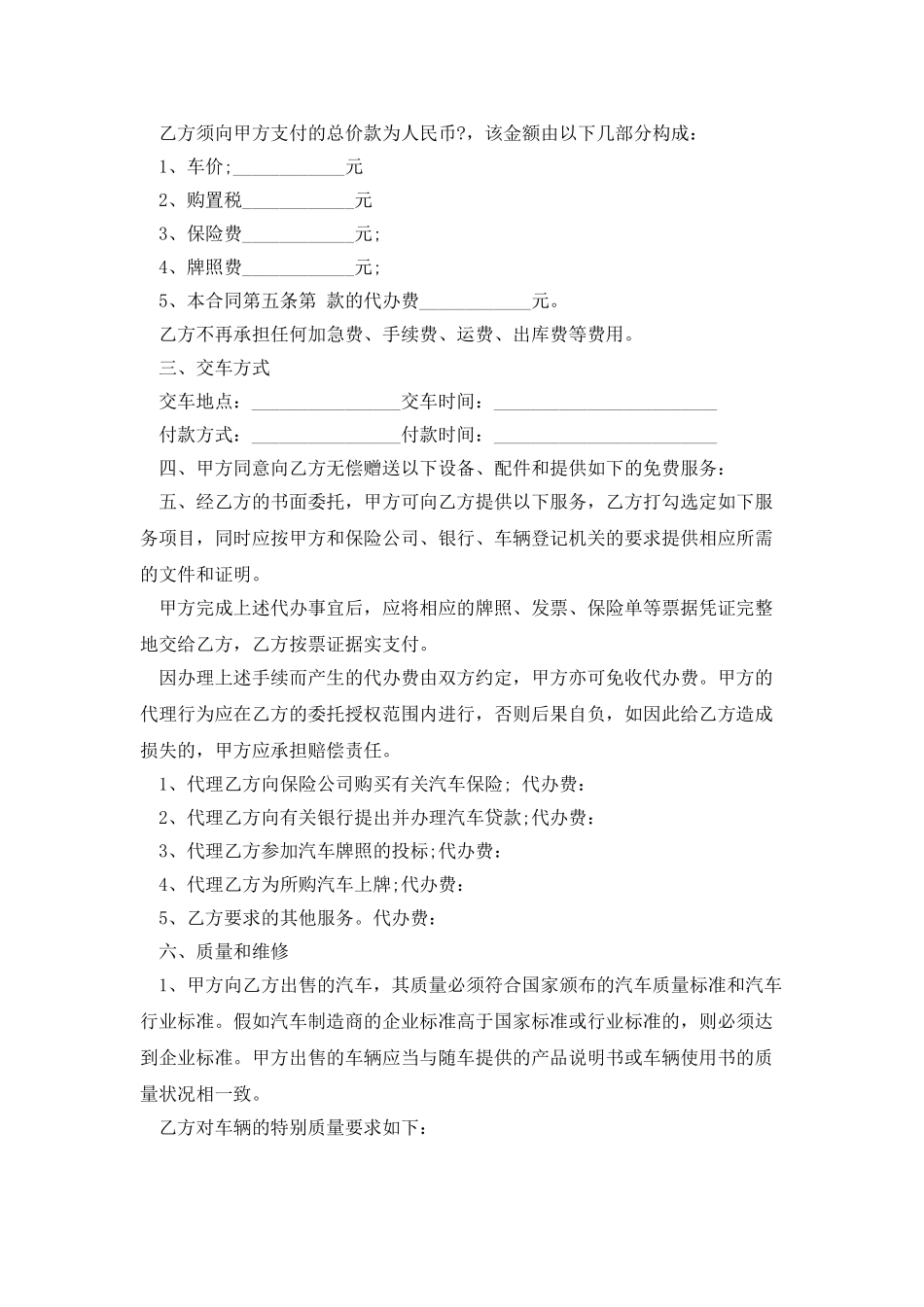 2025汽车买卖合同标准范本_第3页