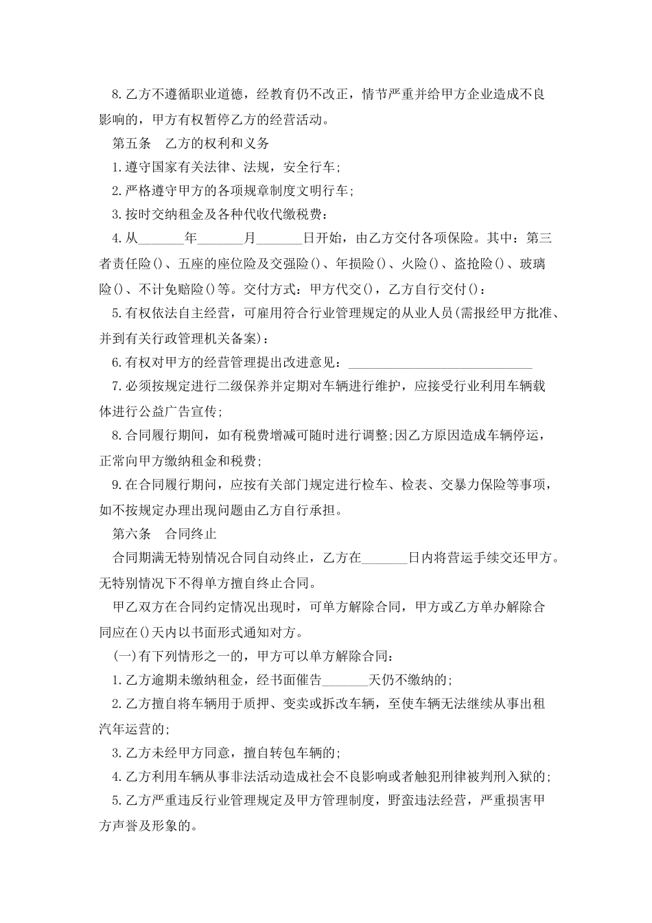 2025汽车短距运输租赁合同范本_第2页
