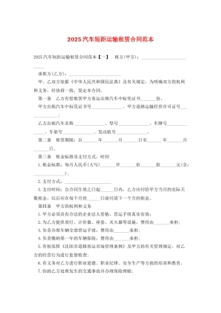 2025汽车短距运输租赁合同范本