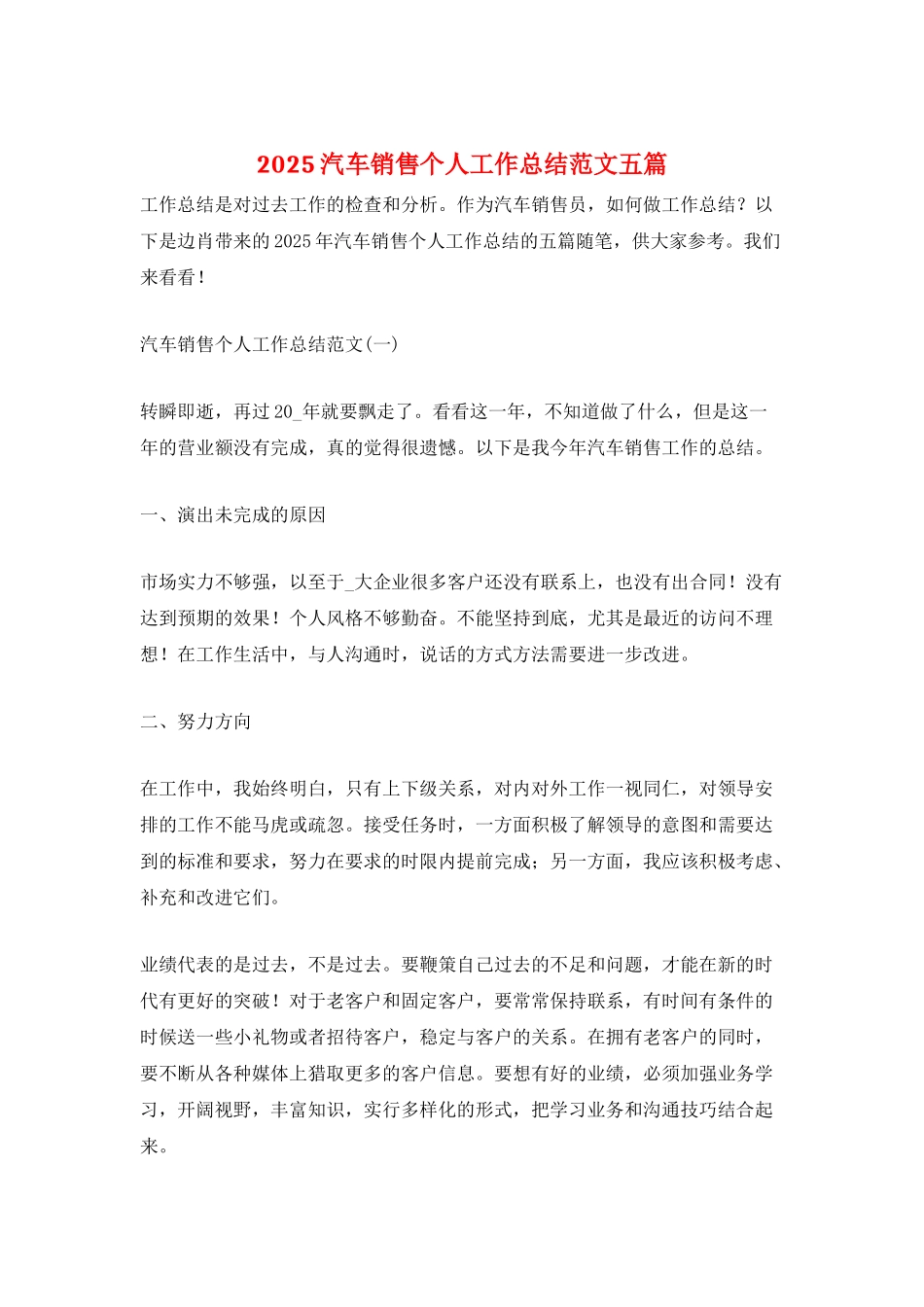 2025汽车销售个人工作总结范文五篇_第1页