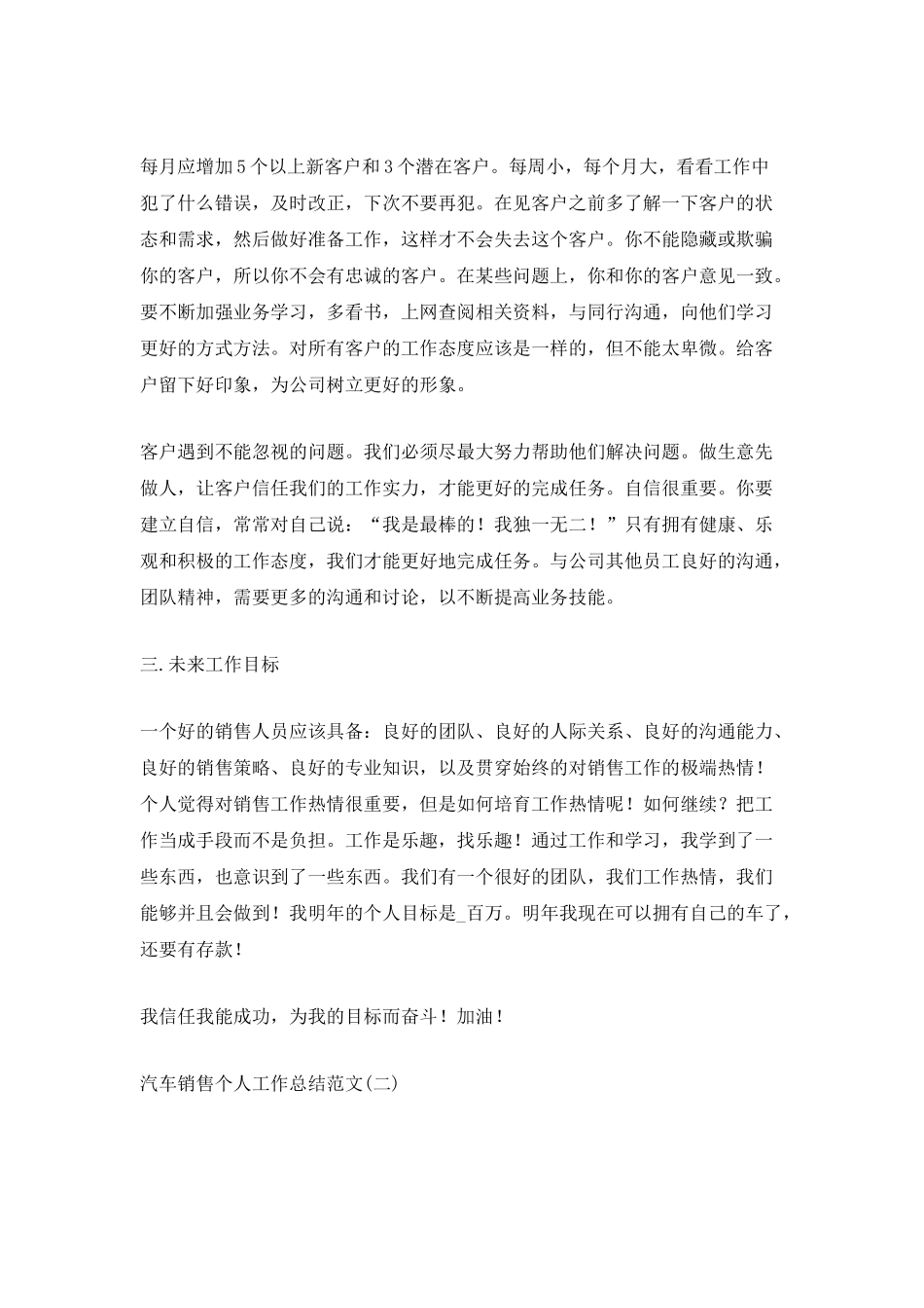 2025汽车销售个人工作总结范文五篇_第2页