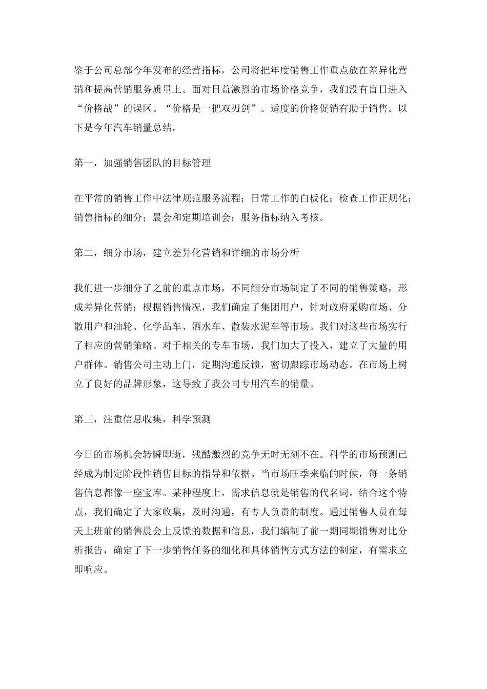 2025汽车销售个人工作总结范文五篇_第3页