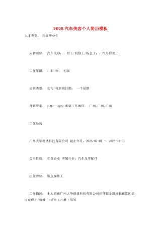 2025汽车美容个人简历模板