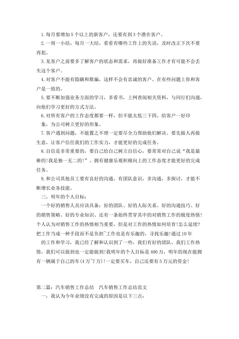 2025汽车销售年度工作总结_第2页
