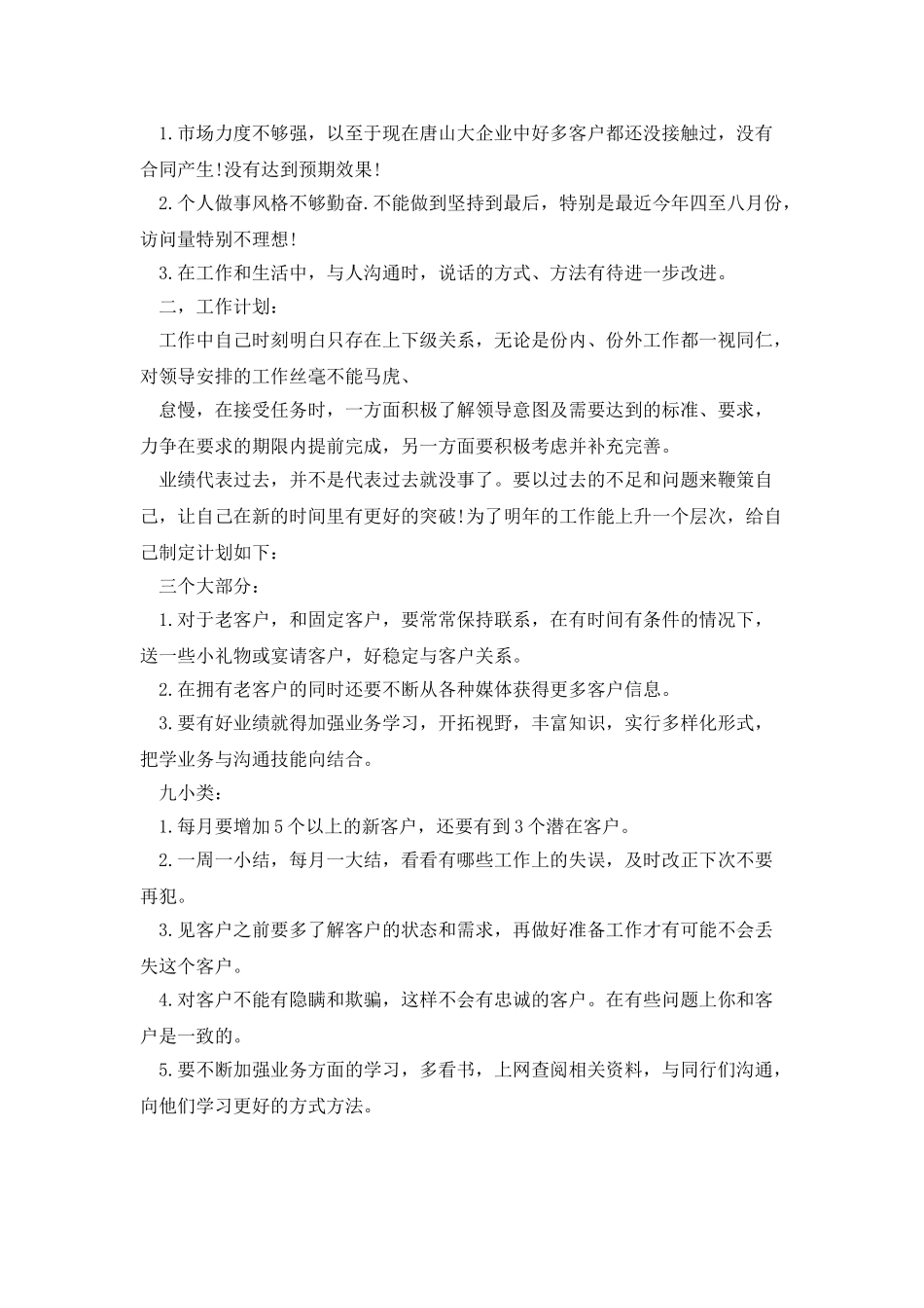 2025汽车销售年度工作总结_第3页