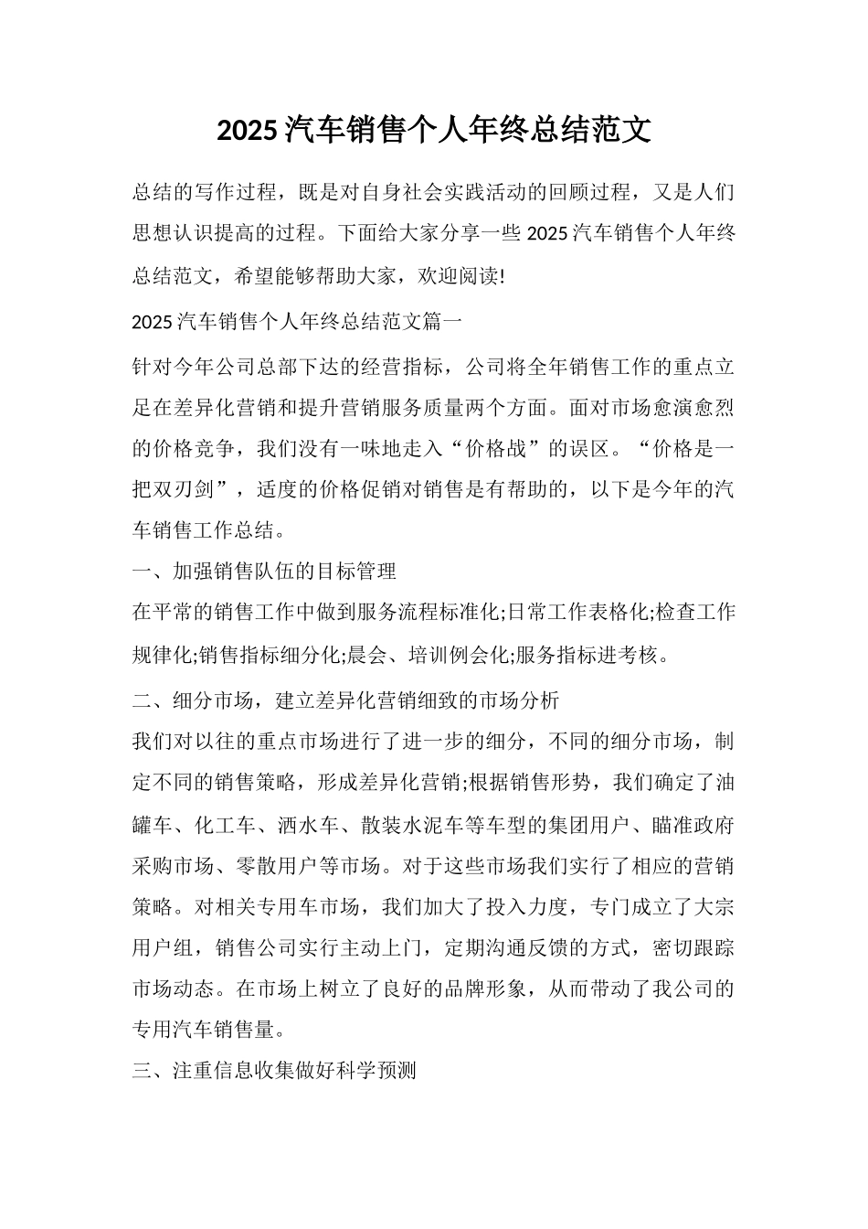 2025汽车销售个人年终总结范文_第1页