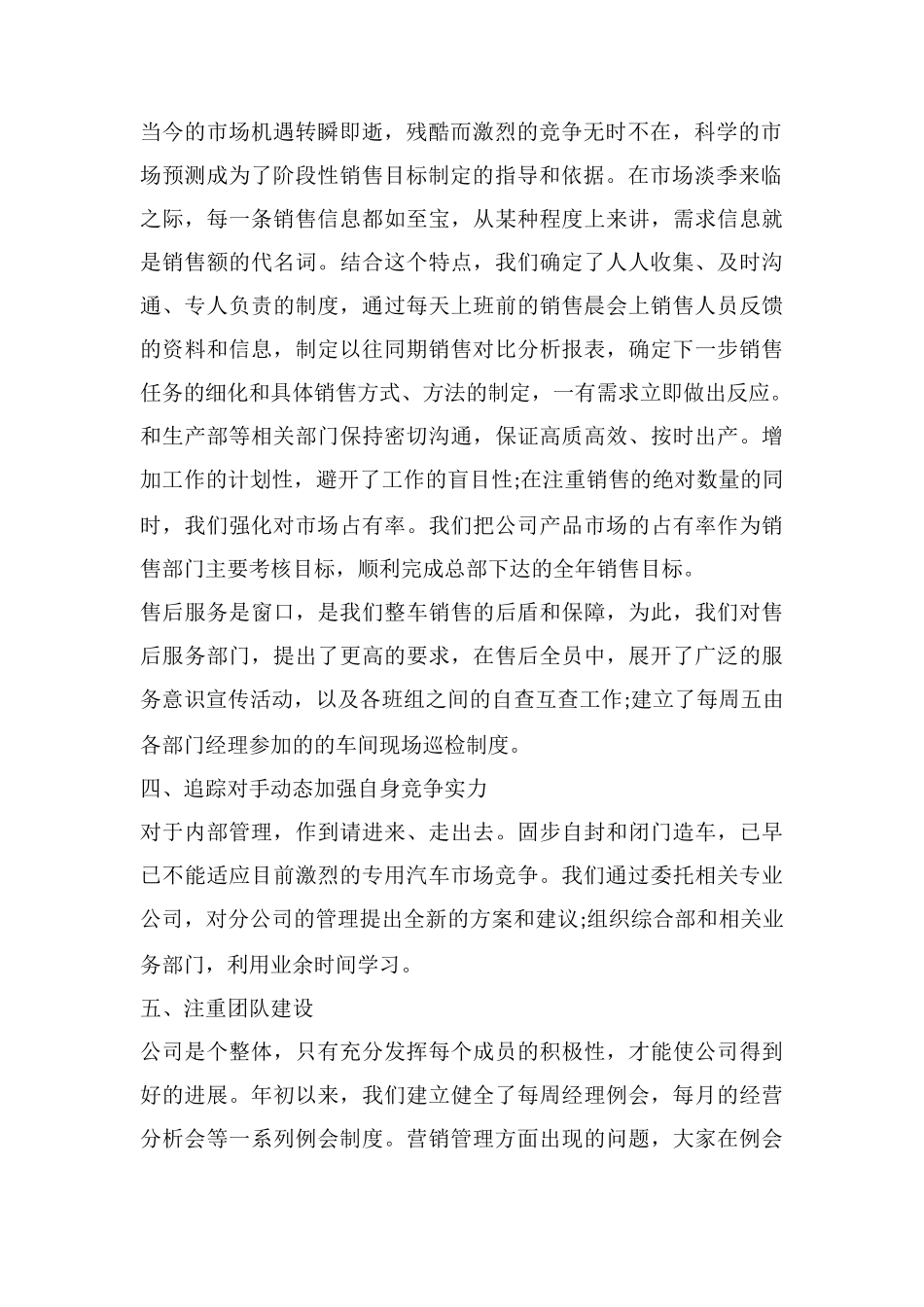 2025汽车销售个人年终总结范文_第2页