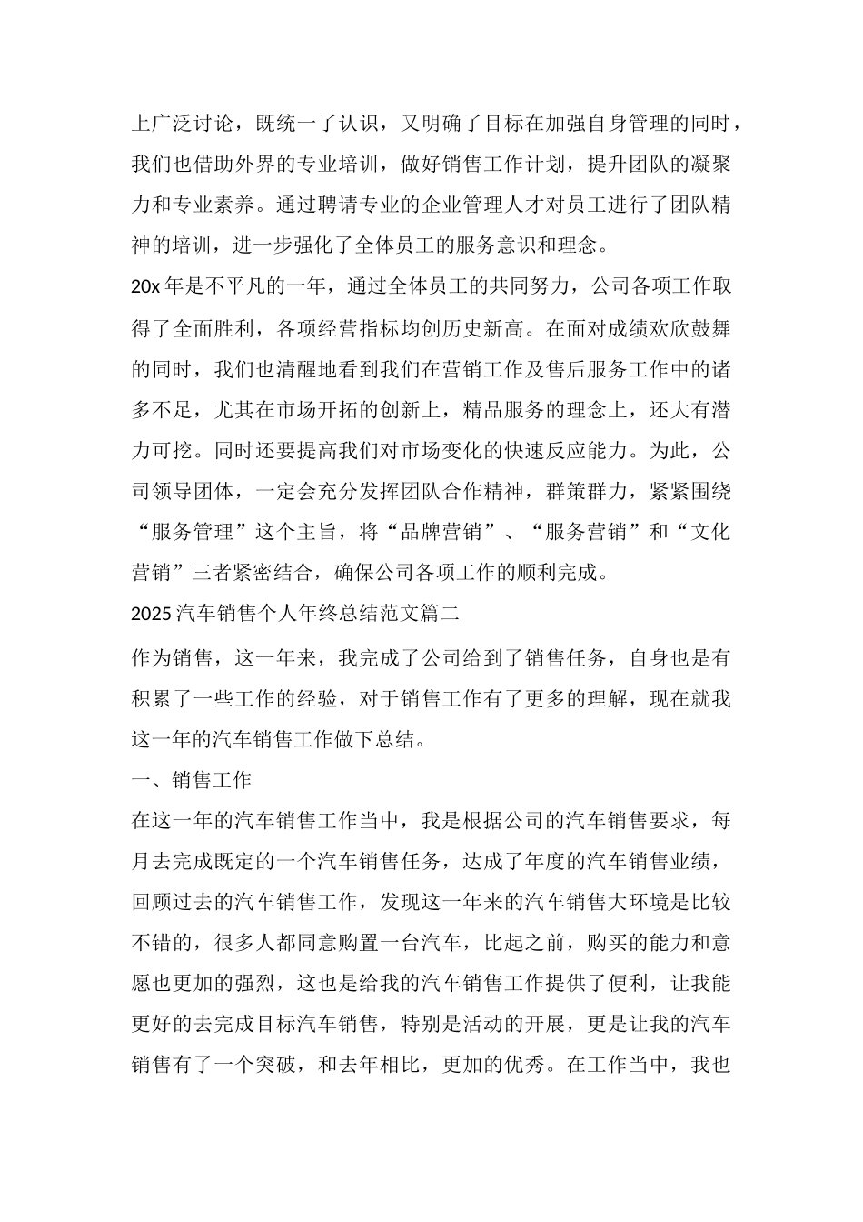 2025汽车销售个人年终总结范文_第3页