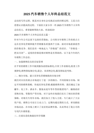 2025汽车销售个人年终总结范文
