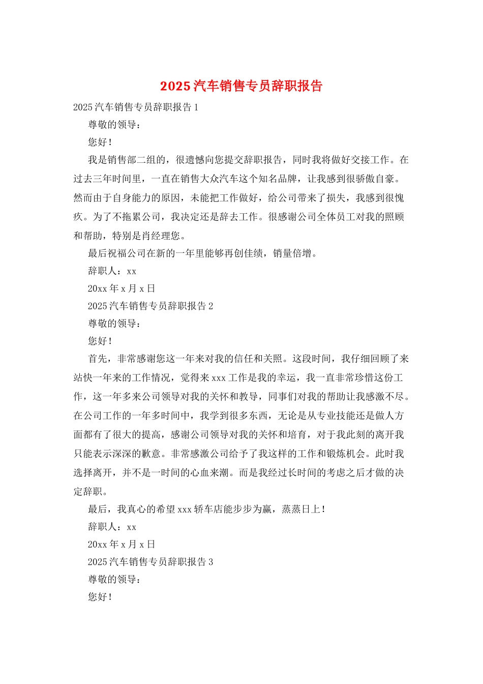 2025汽车销售专员辞职报告_第1页