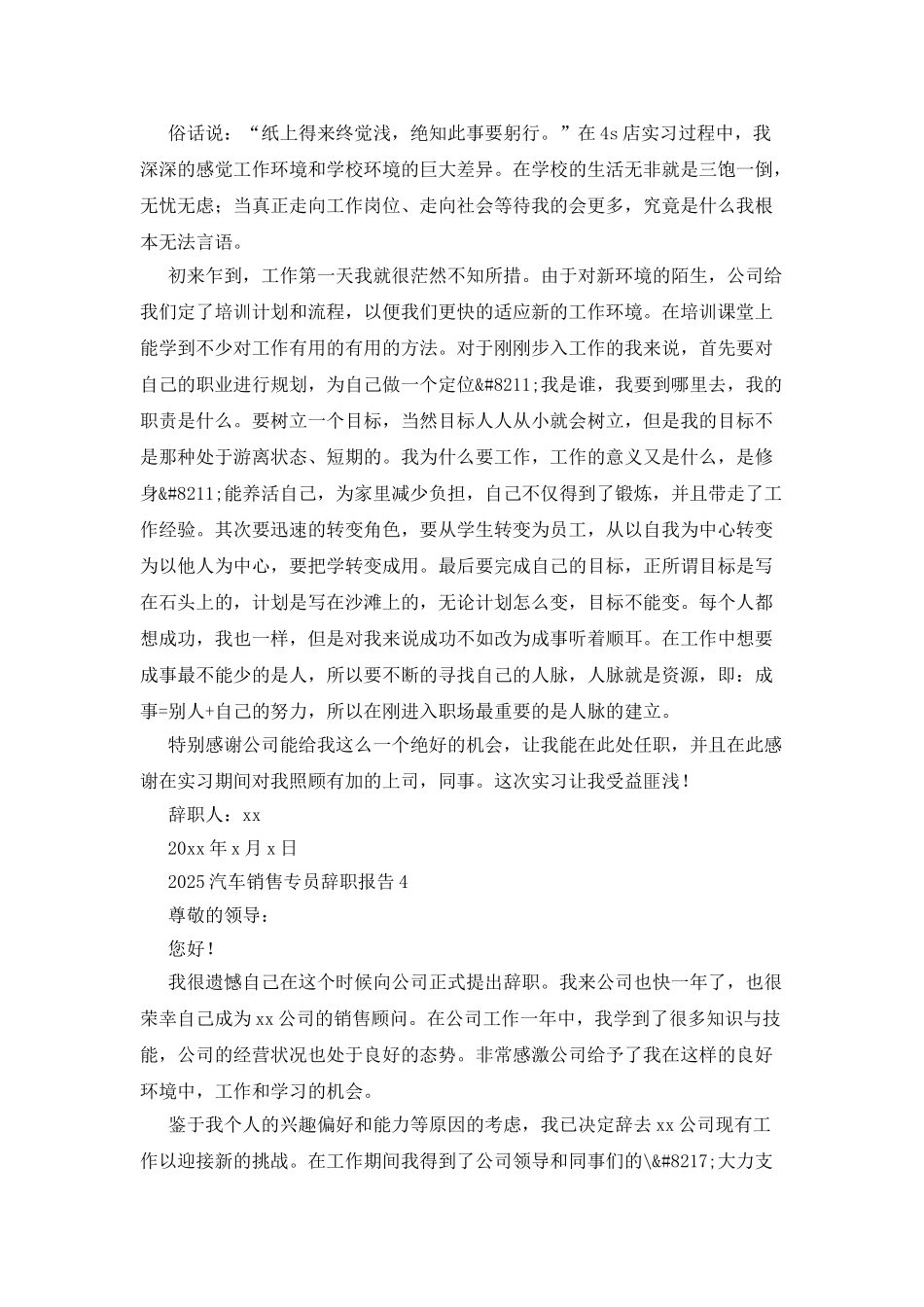 2025汽车销售专员辞职报告_第2页