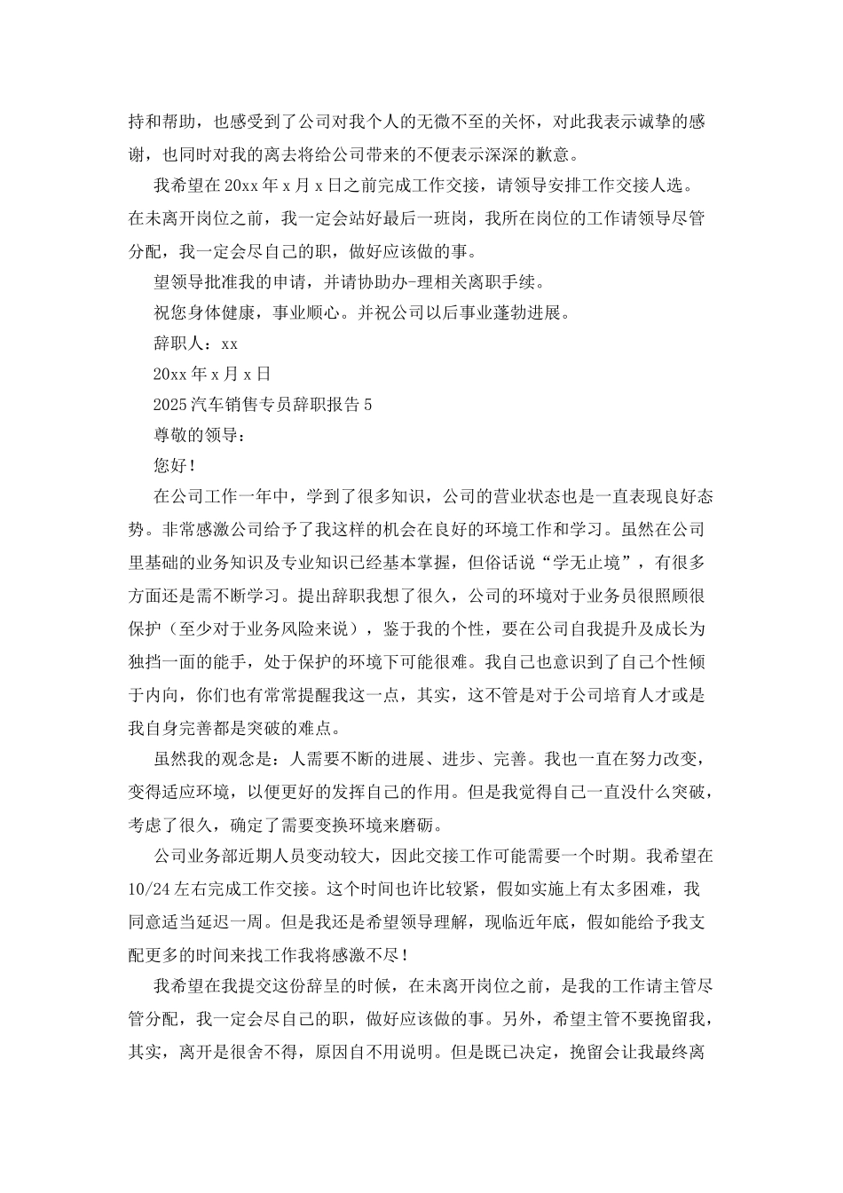 2025汽车销售专员辞职报告_第3页