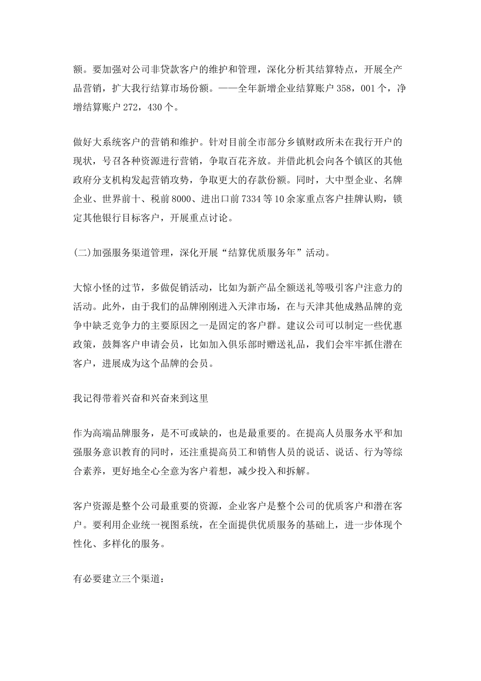2025汽车销售工作计划5篇_第2页
