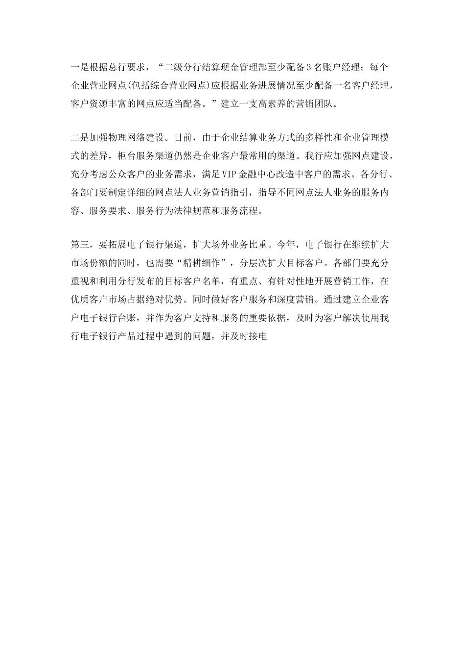 2025汽车销售工作计划5篇_第3页