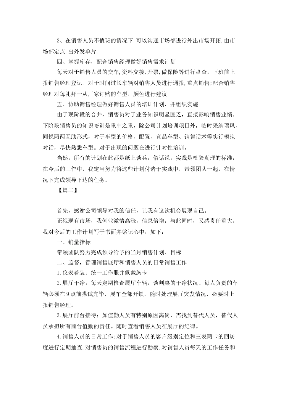 2025汽车销售经理工作计划_第2页