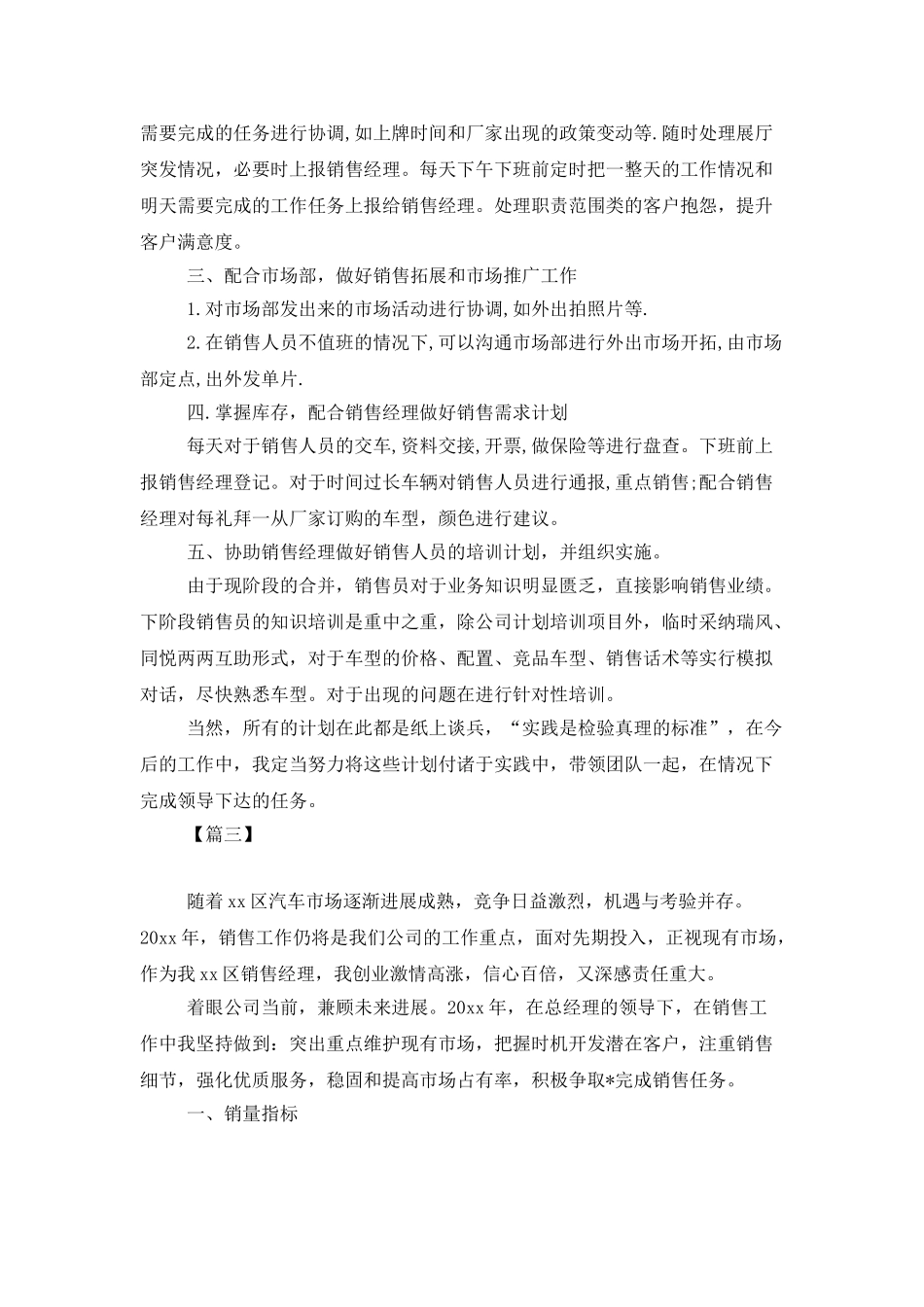 2025汽车销售经理工作计划_第3页