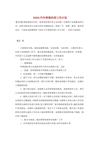 2025汽车销售经理工作计划
