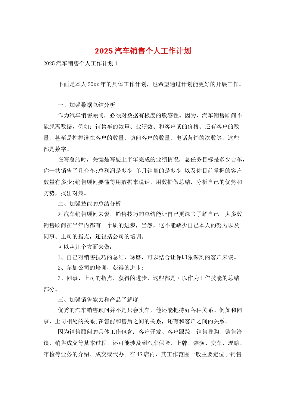 2025汽车销售个人工作计划_第1页
