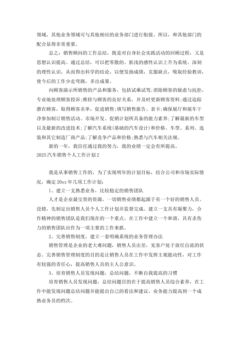 2025汽车销售个人工作计划_第2页