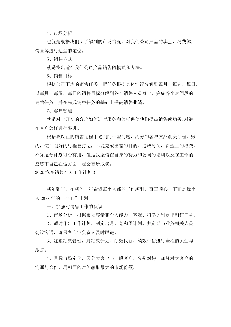 2025汽车销售个人工作计划_第3页