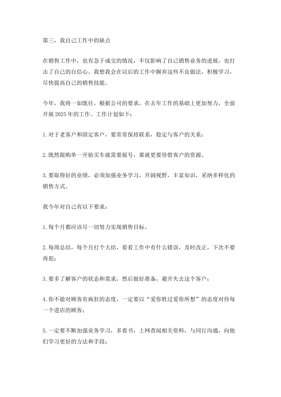 2025汽车销售顾问个人工作总结_第2页