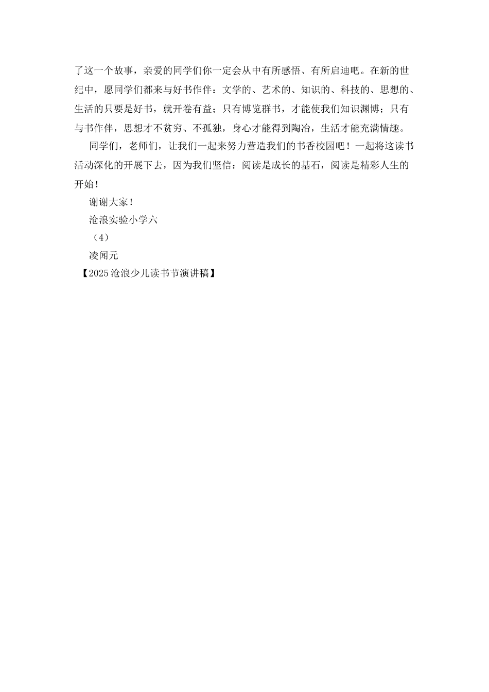 2025沧浪少儿读书节演讲稿_第2页