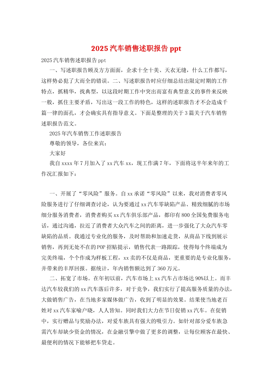 2025汽车销售述职报告ppt_第1页