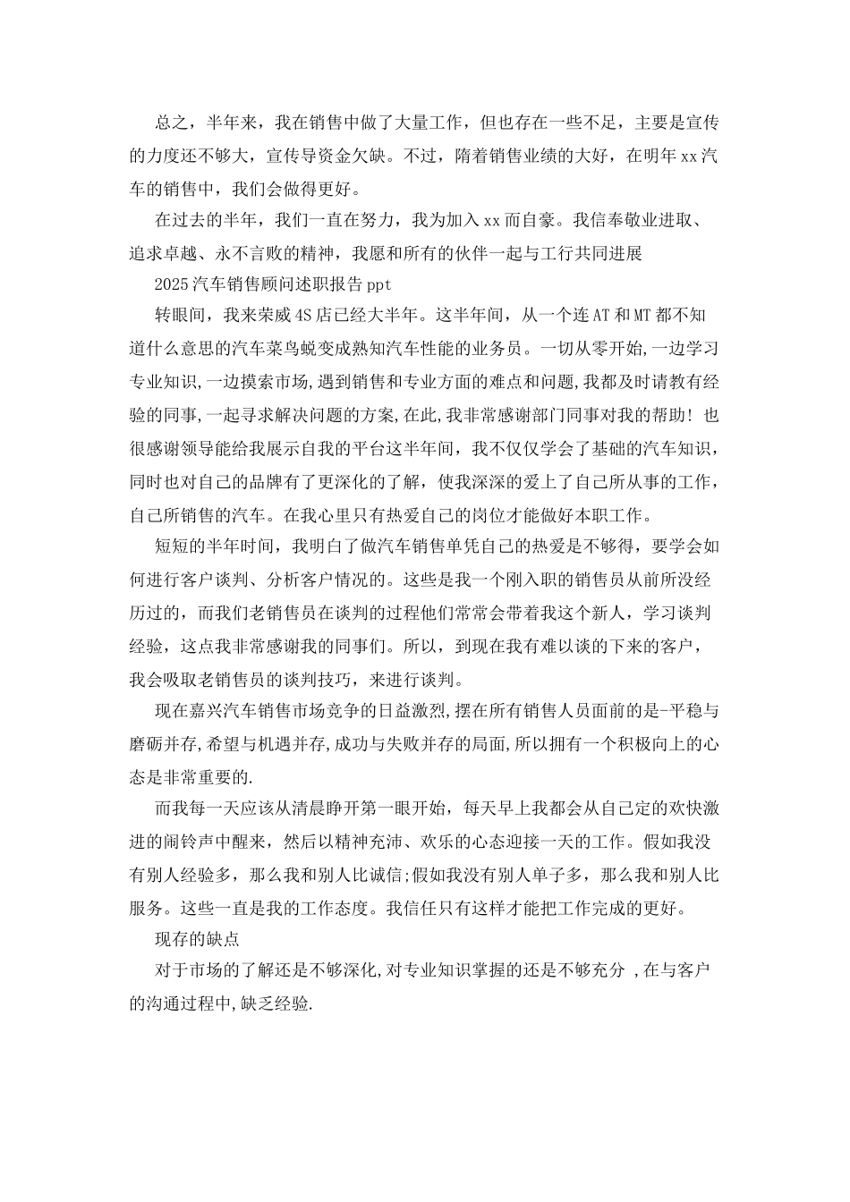 2025汽车销售述职报告ppt_第2页