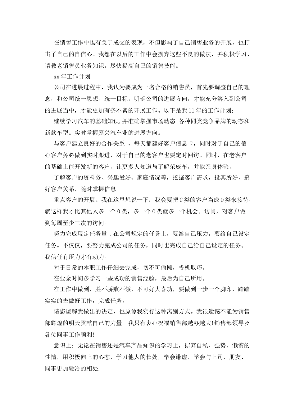2025汽车销售述职报告ppt_第3页