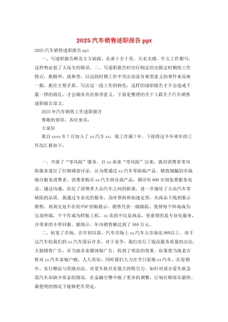 2025汽车销售述职报告ppt