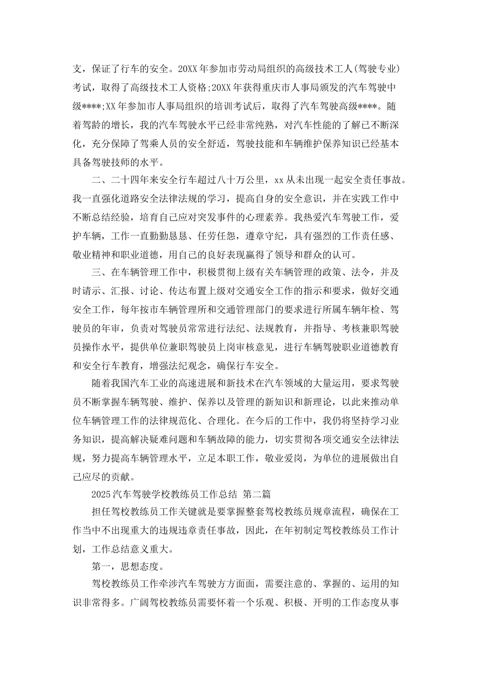 2025汽车驾驶学校教练员工作总结_第2页