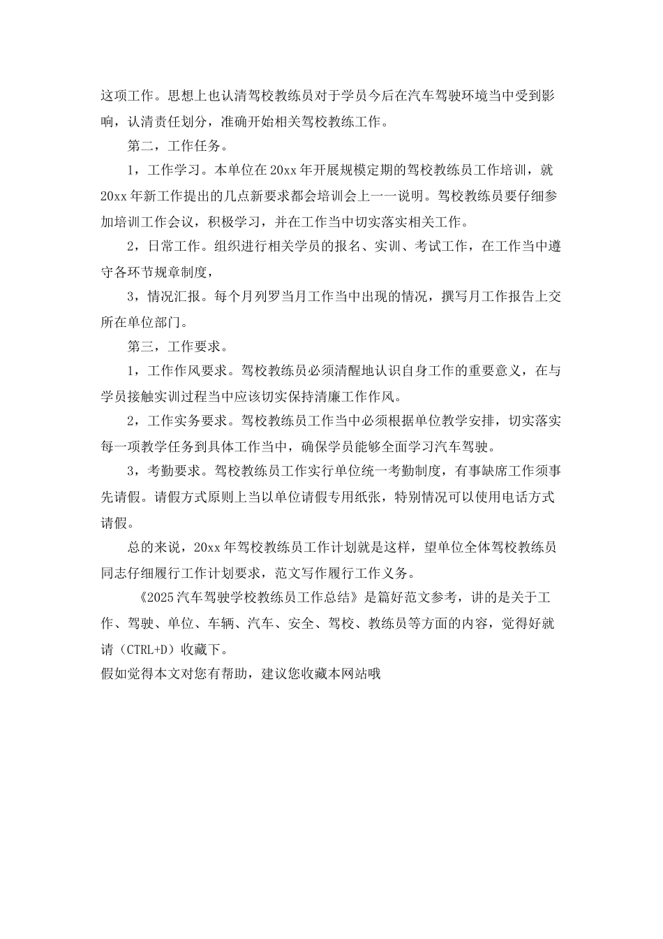 2025汽车驾驶学校教练员工作总结_第3页
