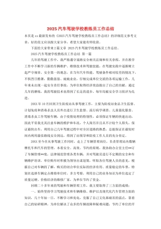 2025汽车驾驶学校教练员工作总结