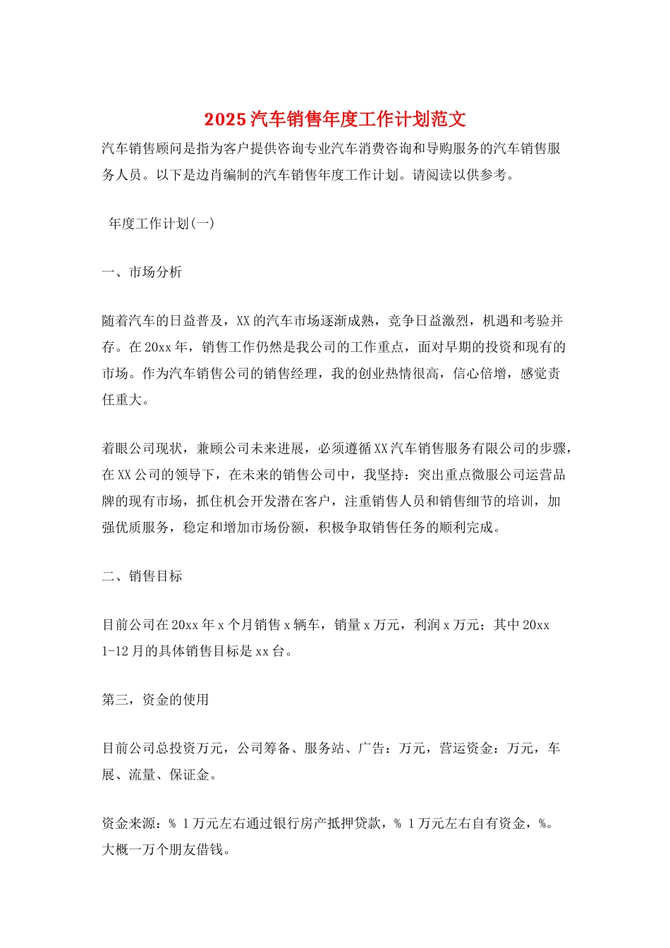 2025汽车销售年度工作计划范文_第1页
