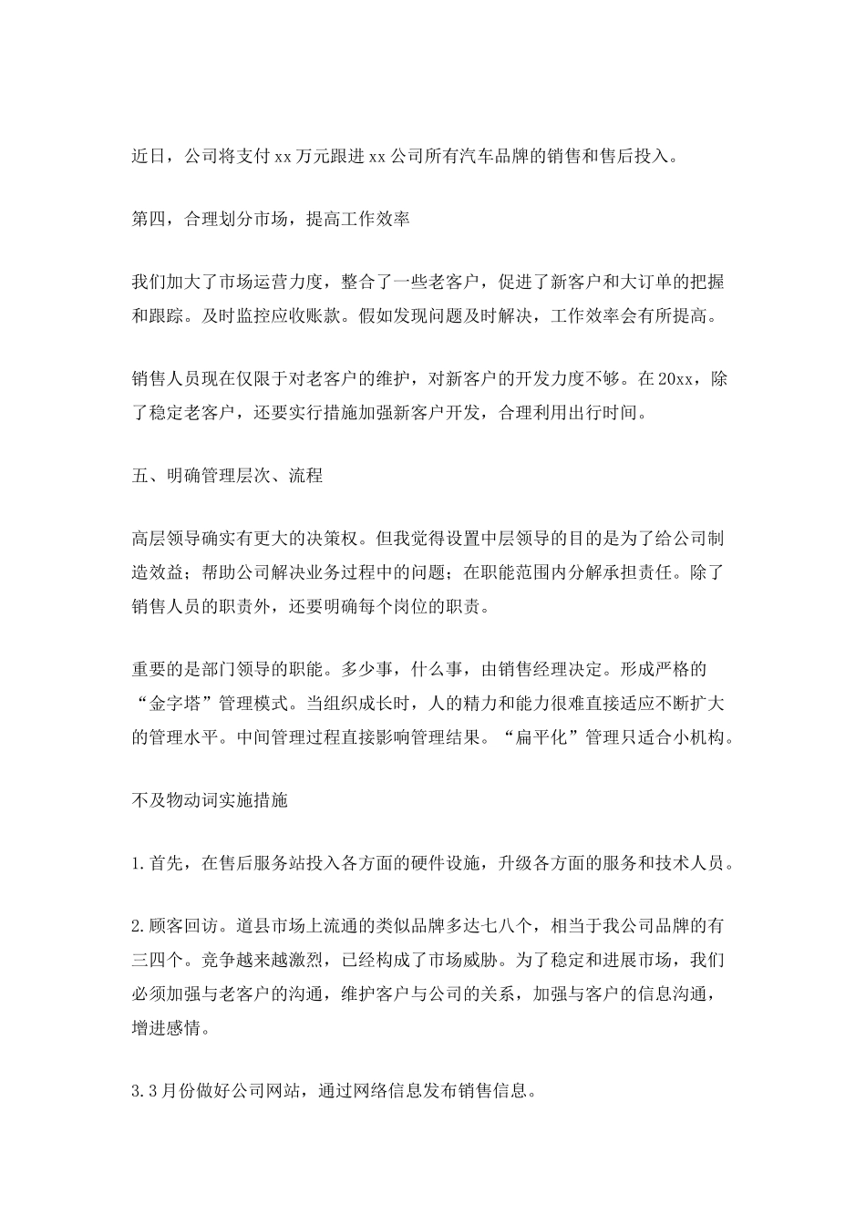 2025汽车销售年度工作计划范文_第2页