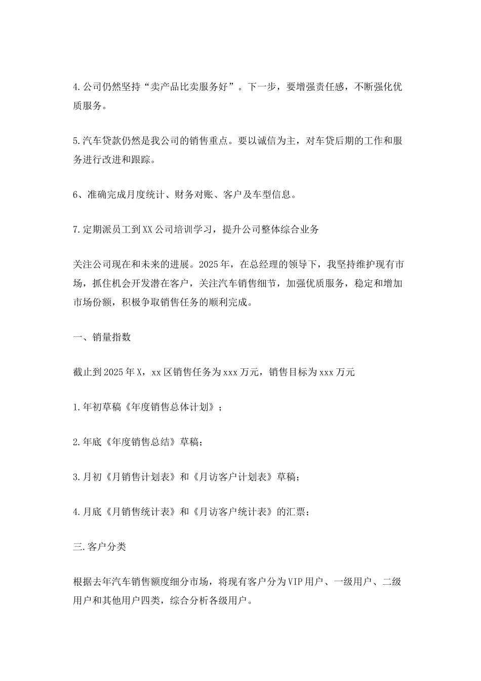 2025汽车销售年度工作计划范文_第3页
