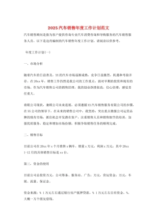 2025汽车销售年度工作计划范文