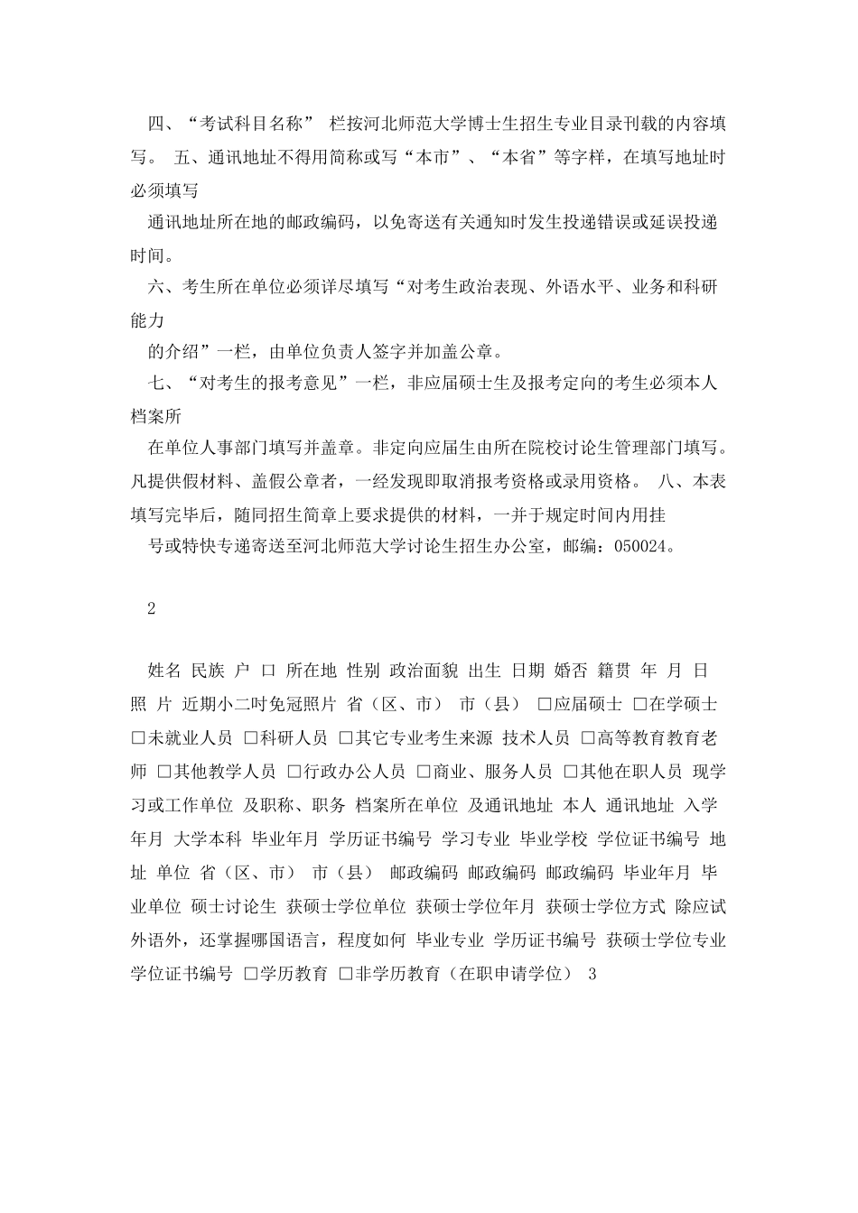 2025河北师范大学博士生报名登记表_第2页