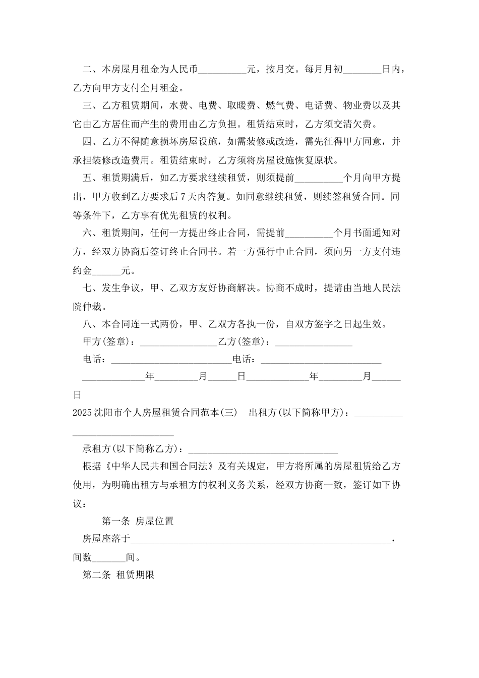 2025沈阳市个人房屋租赁合同范本_第3页