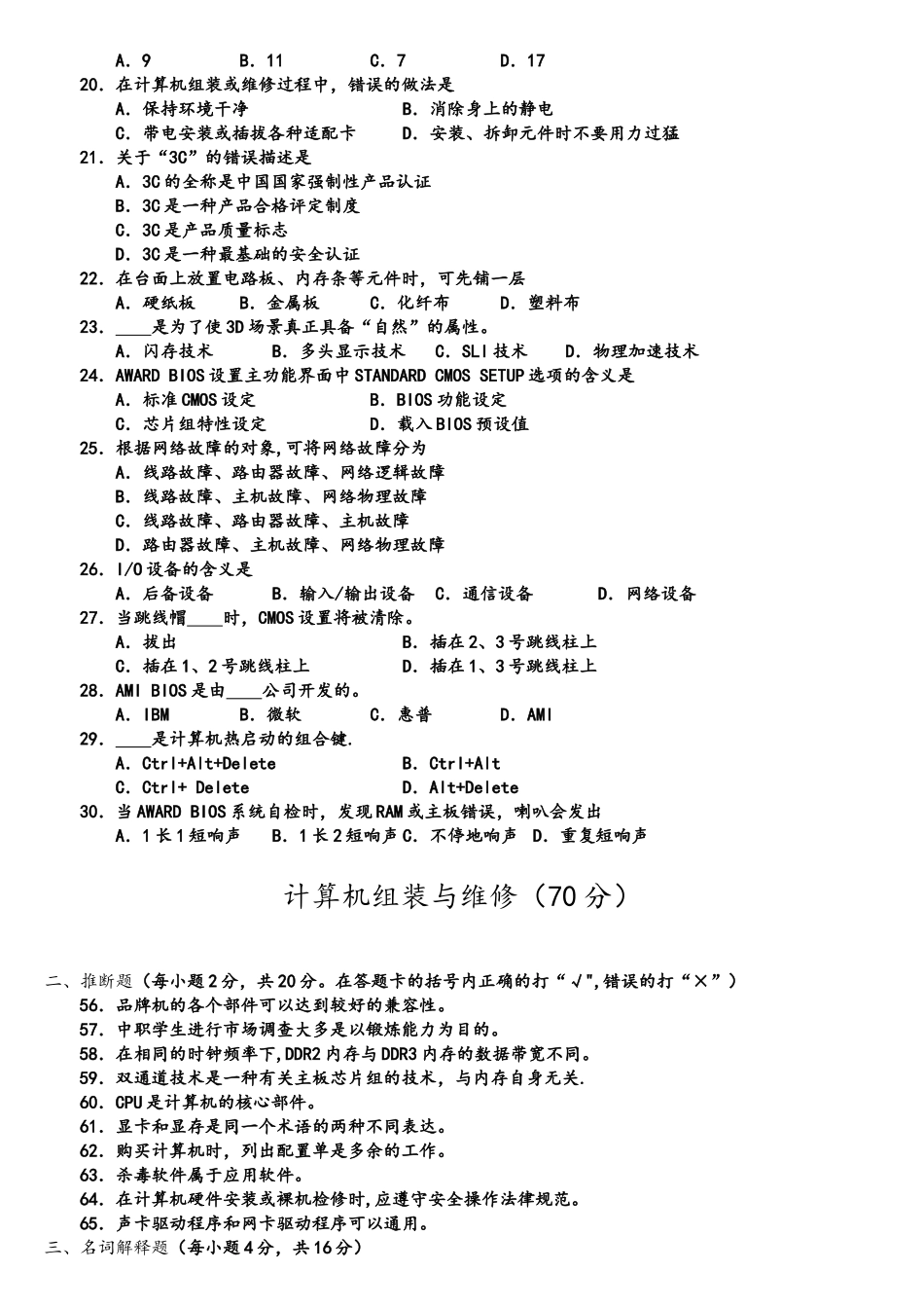 2025河南对口升学--计算机类试卷《计算机组装与维护》_第2页