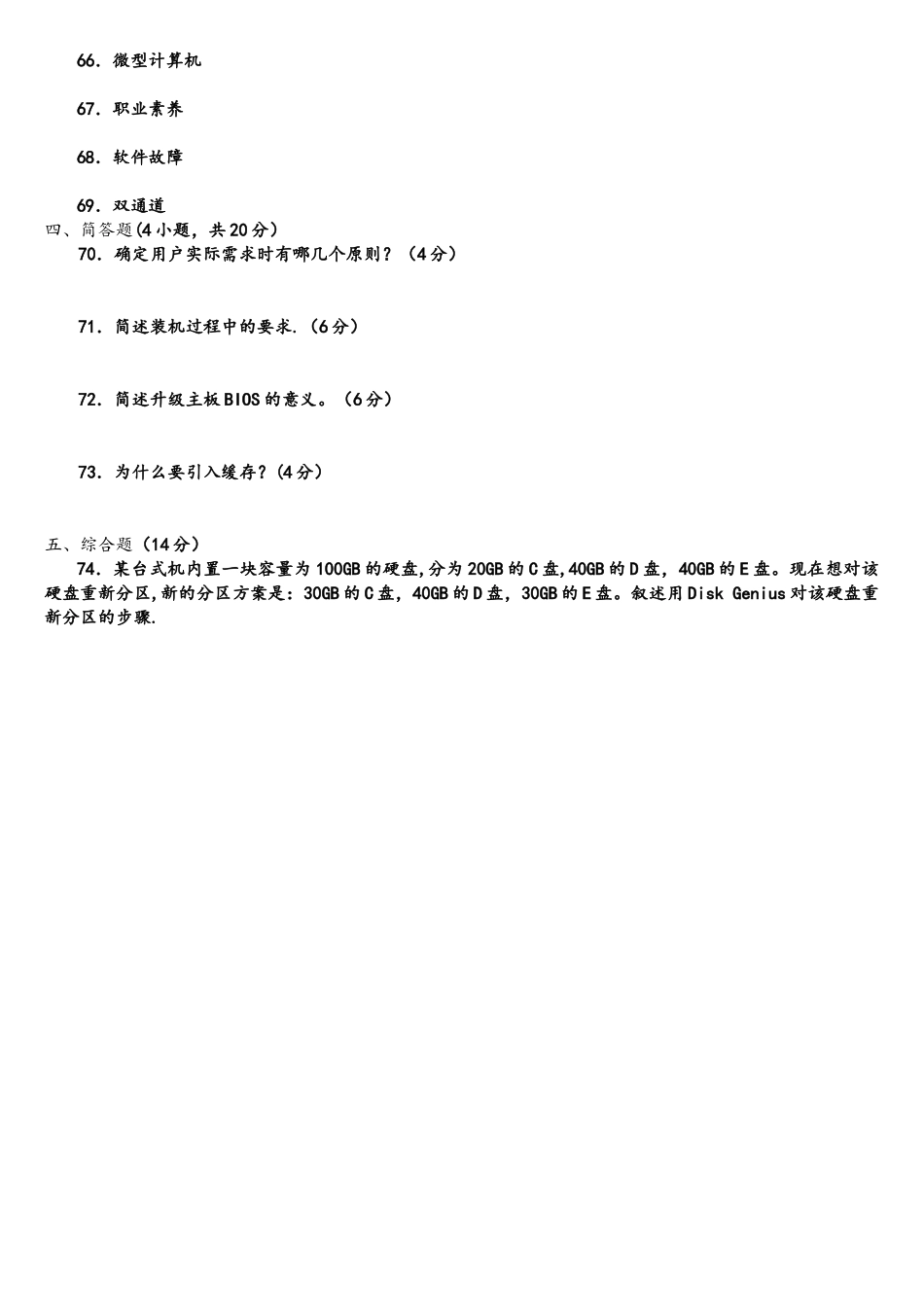 2025河南对口升学--计算机类试卷《计算机组装与维护》_第3页