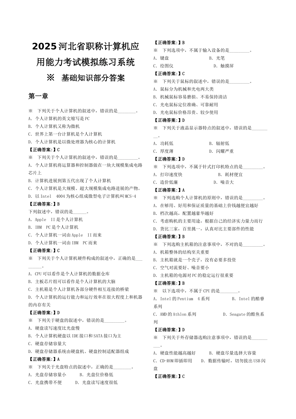 2025河北省职称计算机应用能力考试模拟练习系统_第1页