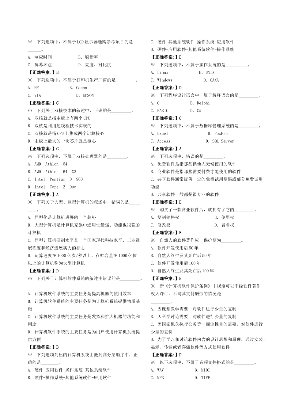 2025河北省职称计算机应用能力考试模拟练习系统_第2页