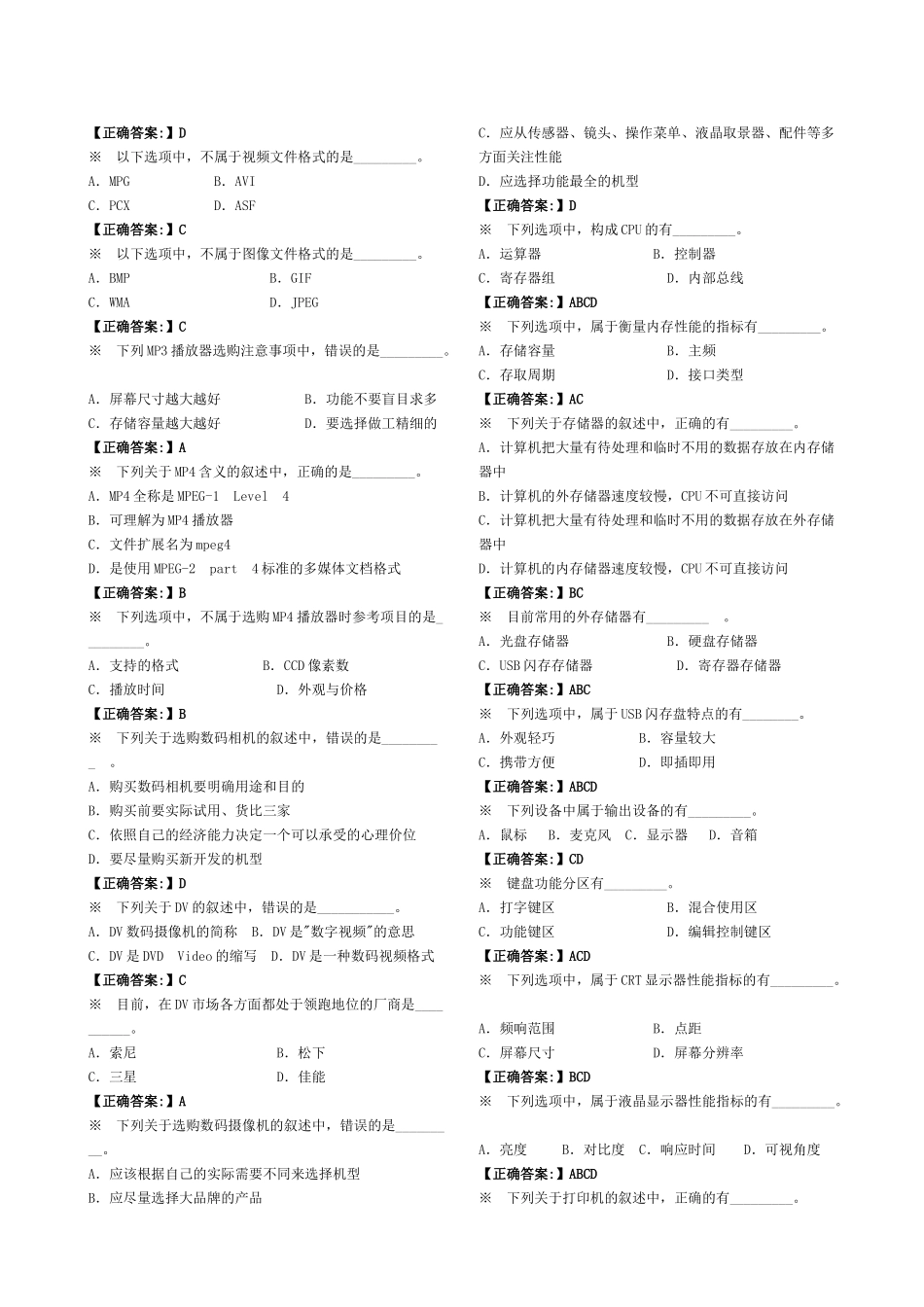2025河北省职称计算机应用能力考试模拟练习系统_第3页